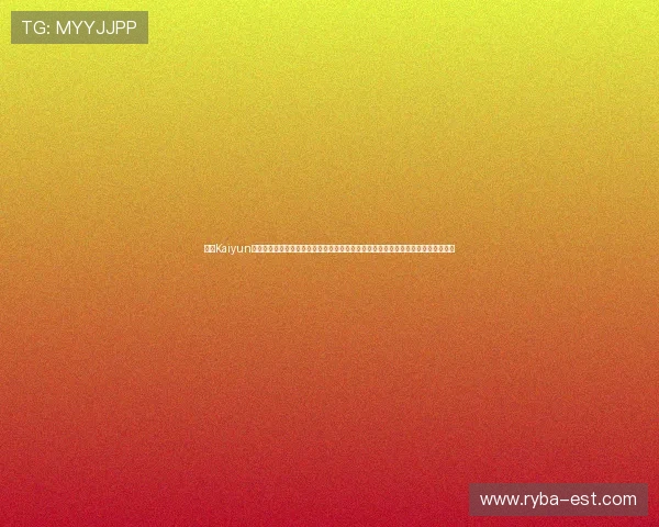 开云Kaiyun真人视讯助力世界杯赛场直播，提供高清画质和多角度切换，满足球迷多元观看需求